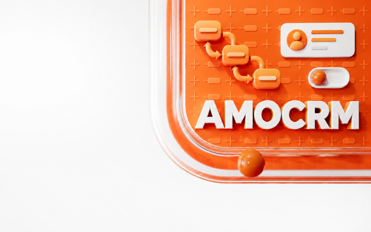 Внедрение и настройка amoCRM